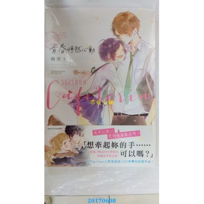 空运版  角川  青春怦然心动 全  作者： 雨宫うり(全新)