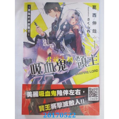 空运版  青文小说  吸血鬼/领主～君临的终焉贤王～(全新)
