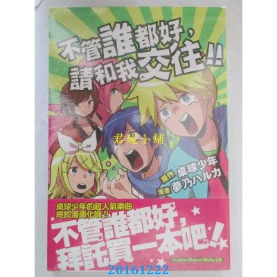 空运版  东贩  不管谁都好，请和我交往！！  作者： 卓球少年