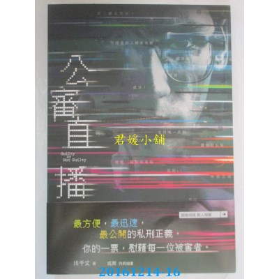 空运版  尖端小说  公审直播  作者： 川千丈(全新)