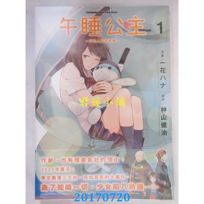 空运版  角川  午睡公主～不为人知的故事～ (1)  作者：一花ハナ