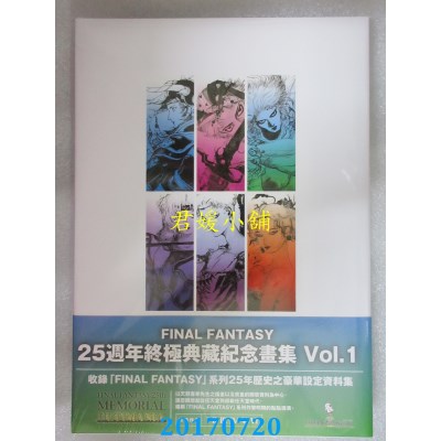 空运版  青文  FINAL FANTASY 25周年 终极典藏纪念画集 Vol.1