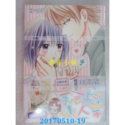 空运版  尖端  手心上的仙人掌~微刺女孩~(全)  作者： 艾唯恩