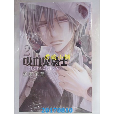 空运版  长鸿  吸血鬼骑士 memories 2  作者： 樋野茉理(全新)