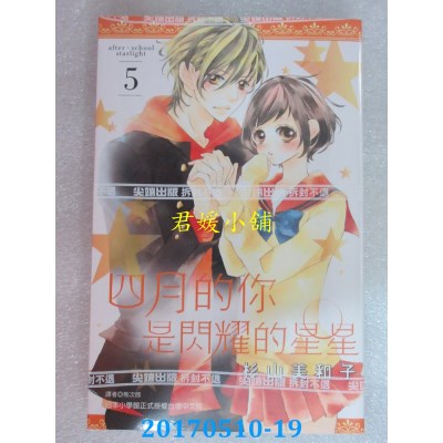 空运版  尖端  四月的你是闪耀的星星(05)  作者： 杉山美和子