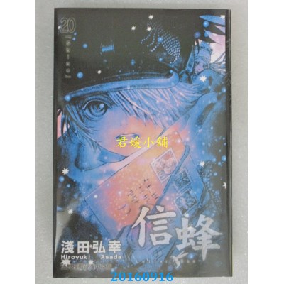 空运版  长鸿  Letter Bee - 信蜂 20完  作者：浅田弘幸(全新)
