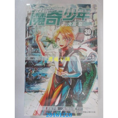 空运版  尖端  MAGI魔奇少年(30)  作者： 大高忍(全新)