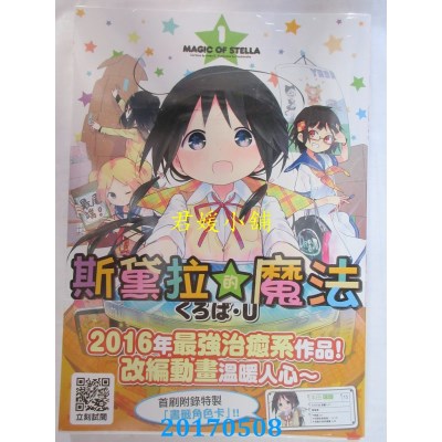 空运版  青文  斯黛拉的魔法(01)  作者： くろば・Ｕ(全新)