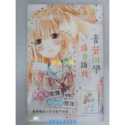 空运版  尖端  青叶同学请告诉我(02)  作者： 远山绘麻(全新)