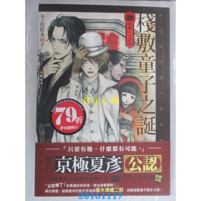 空运版  角川小说  蔷薇十字丛书  栈敷童子之诞 01(全新)