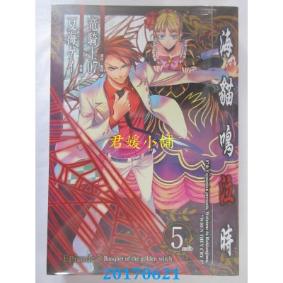 空运  青文  海猫鸣泣时 Episode3：Banquet of the gol...(05)完