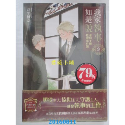 空运版  角川小说  我家执事如是说 菜鸟主仆推理事件簿2(全新)