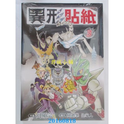 空运版  青文  异形贴纸(03)完  作者： 周显宗(全新)