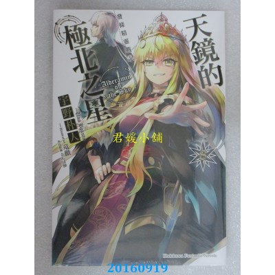 空运版  角川小说  发条精灵战记 天镜的极北之星 08(全新)
