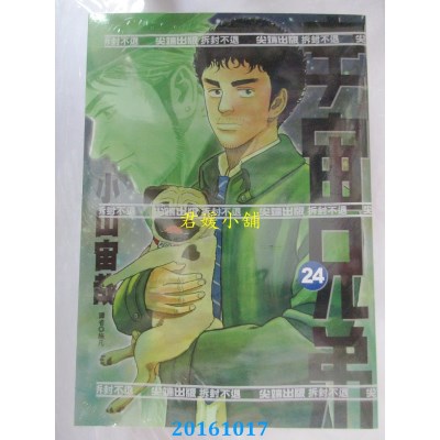 空运版  尖端  宇宙兄弟(24)  作者： 小山宙哉(全新)