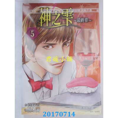 空运版  尖端  神之雫 最终章～Mariage～(05)  作者： 冲本秀