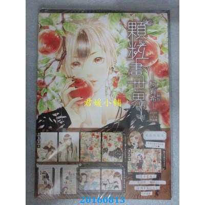 空运版  尖端  颗粒画世界(通路特装版)  作者： 柯宥希 0.9kg