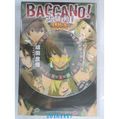 空运版  角川小说  BACCANO！大骚动！ (18) 1935-A Deep Marble