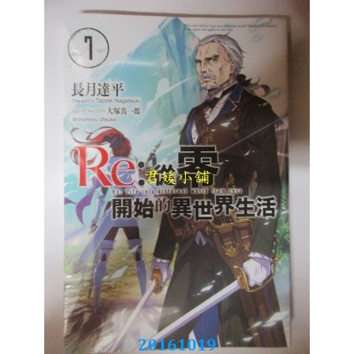 空运  青文小说  Re：从零开始的异世界生活(07)  作者：长月达平