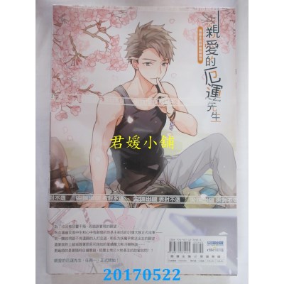 空运版  尖端小说  亲爱的厄运先生(01)  作者： Killer(全新)