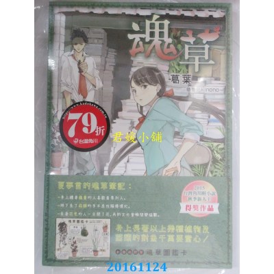 空运版  角川小说  魂草  作者： 葛叶(全新)