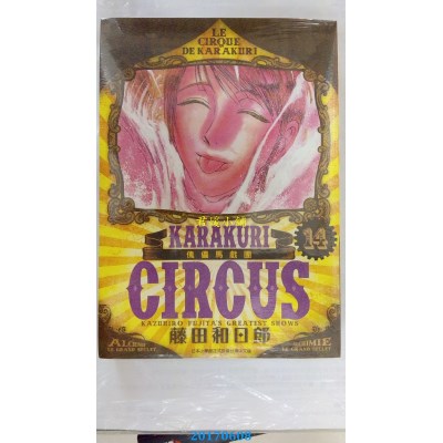 空运版  青文  傀儡马戏团 豪华版(14)  作者： 藤田和日郎(全新)