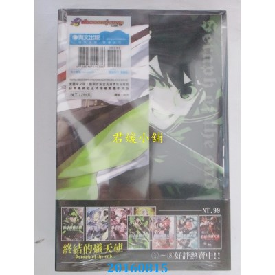 空运  青文  终结的炽天使 公式设定集8.5  作者：山本大和(全新)