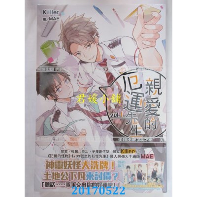 空运版  尖端小说  亲爱的厄运先生(01)  作者： Killer(全新)