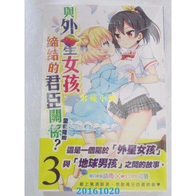 空运版  尖端小说  与外星女孩缔结的君臣关系？(03) 雷帝降临