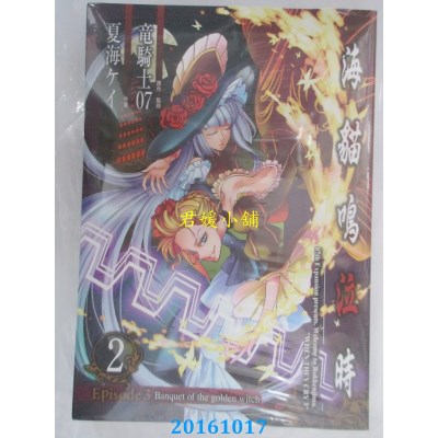 空运  青文  海猫鸣泣时 Episode3：Banquet of the ...  (02)