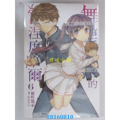 空运版  尖端小说  舞星洒落的雷涅席库尔(06)  作者： 裕时悠示