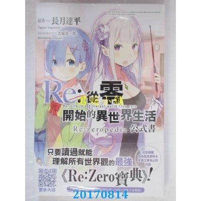 空运版  青文小说  Re:从零开始的异世界生活公式书 Re:zeropedia