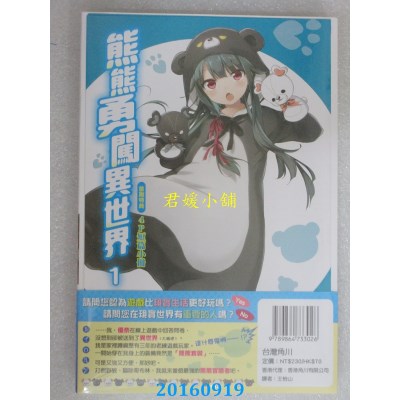 空运版  角川小说  熊熊勇闯异世界 (1)  作者： くまなの(全新)