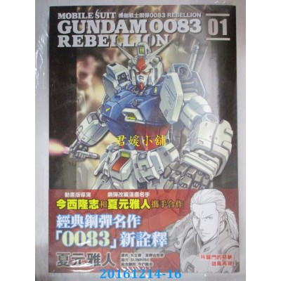 空运版  角川  机动战士钢弹0083 REBELLION (1)(全新)