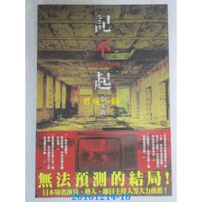 空运版  尖端小说  记不起 ~THE NAME GAME~  作者：铃木收(全新)