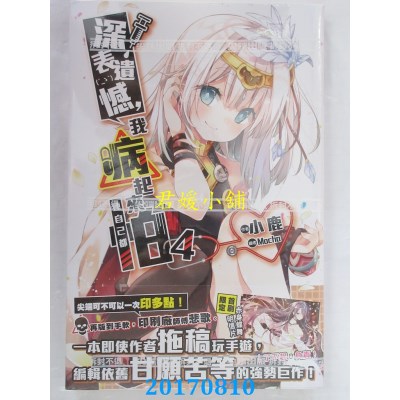 空运版  尖端小说  深表遗憾，我病起来连自己都怕(04)(全新)