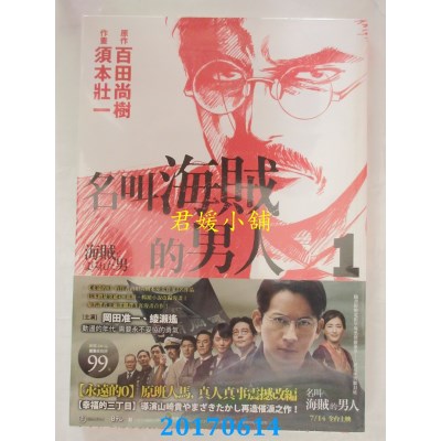 空运版  春天  名叫海贼的男人01【漫画】电影腰带版(全新)