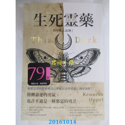 空运  尖端小说  生死灵药(科学怪人前传I)  作者：肯尼斯．欧珀