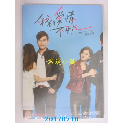 空运版  角川小说  我的爱情不平凡 原创小说（附写真明信片组）