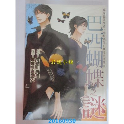 空运版  四季  临床犯罪学者・火村英生的推理事件簿 2 ...