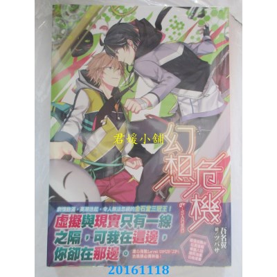 空运版  尖端小说  幻想危机(04)三人行不行  作者：吾名翼(全新)