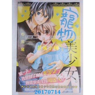 空运版  尖端  宠物美少女(全)  作者： 杉尻尾(全新)