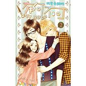 空运版  尖端  有何不可(02)特装版  作者：柯宥希(颗粒)(全新)