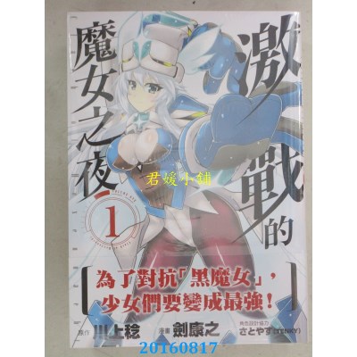 空运版  角川  激战的魔女之夜 (1)  作者： 剑康之(全新)