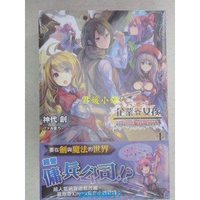 空运版  角川小说  企业☆女孩 (1) 社长!!出击时间到了！(全新)