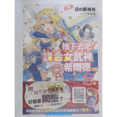 空运版  青文小说  抽下去吧！课金女武神希尔德小姐(01)(全新)