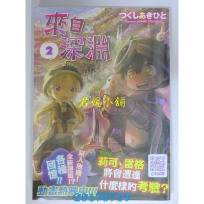 空运版  青文  来自深渊(02)  作者： つくしあきひと(全新)