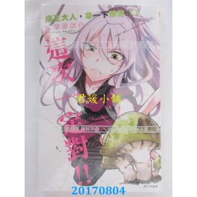 空运版  尖端  魔王大人，拿一下那个!!(6)  作者： 春野友矢