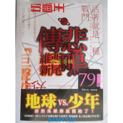 空运版  尖端小说  悲鸣传  作者： 西尾维新(全新)