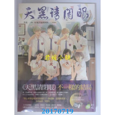 空运版  原动力  天黑请闭眼  作者： 英张(全新)